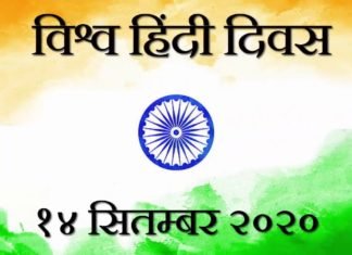 Hindi Diwas Wishes